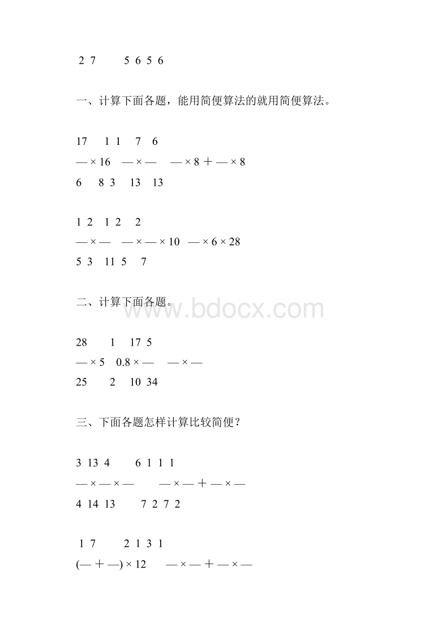 人教版六年级数学上册分数简便计算精选2.docx_第2页