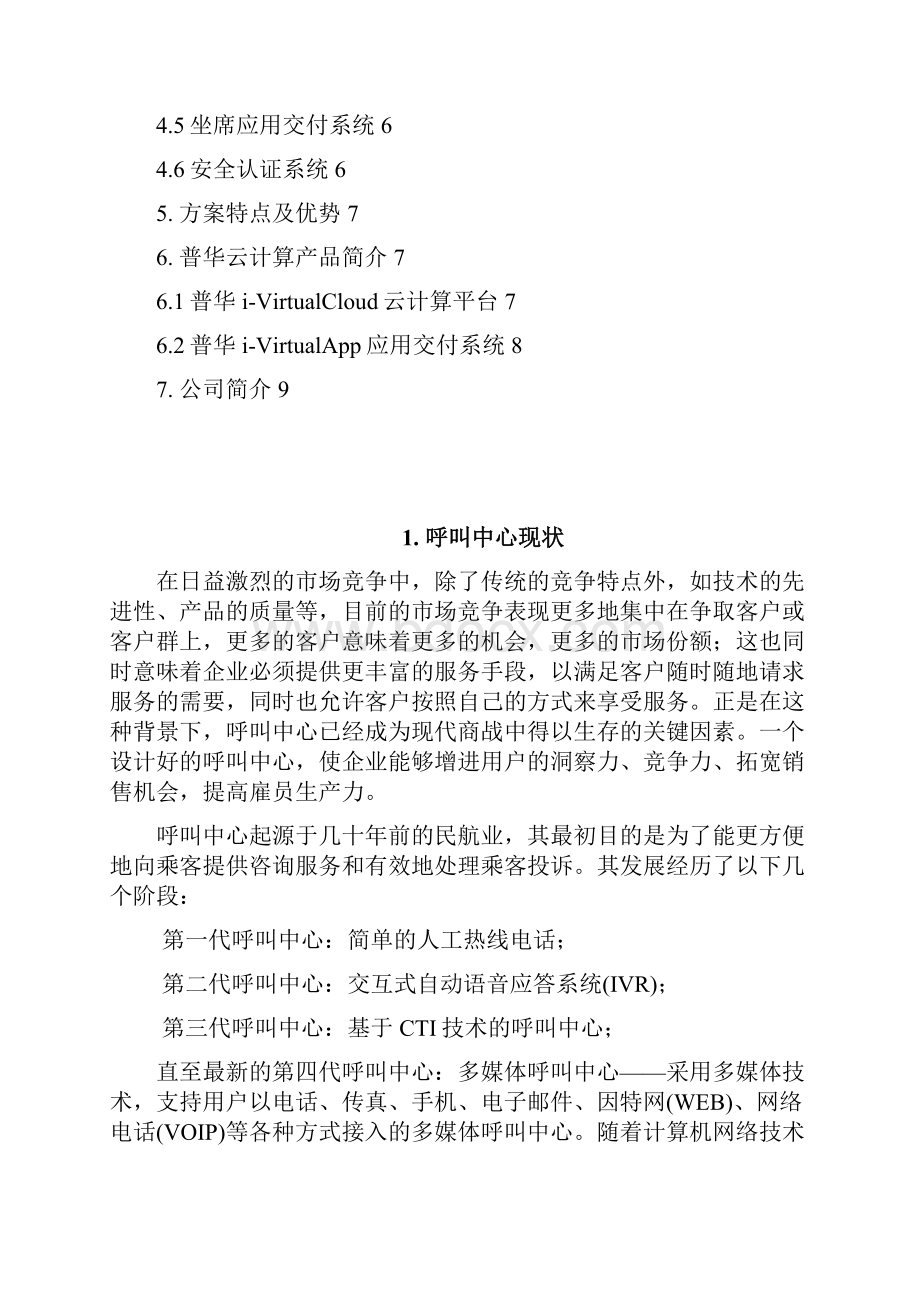 呼叫中心虚拟化.docx_第2页