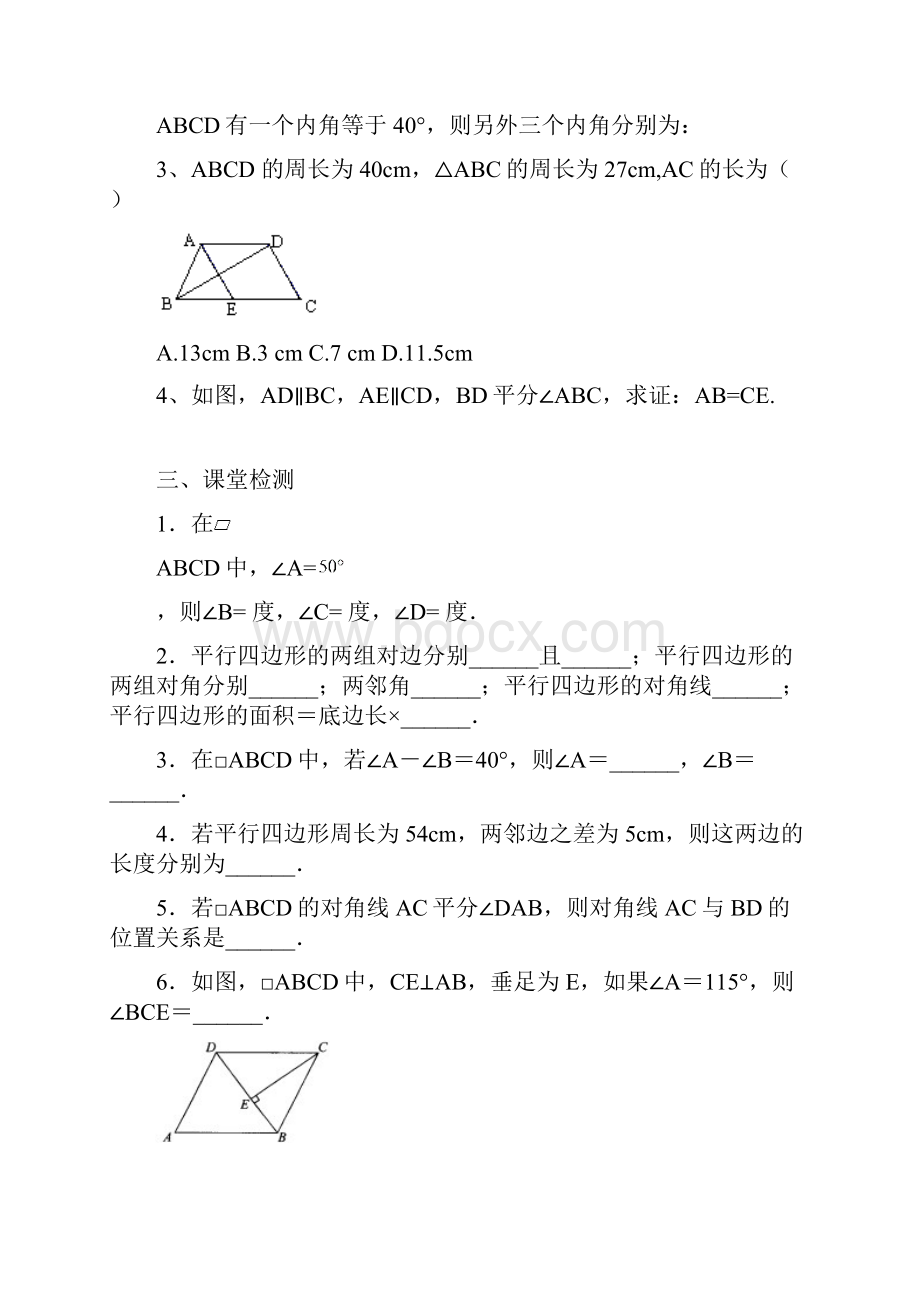 第18章平行四边形导学案1.docx_第2页