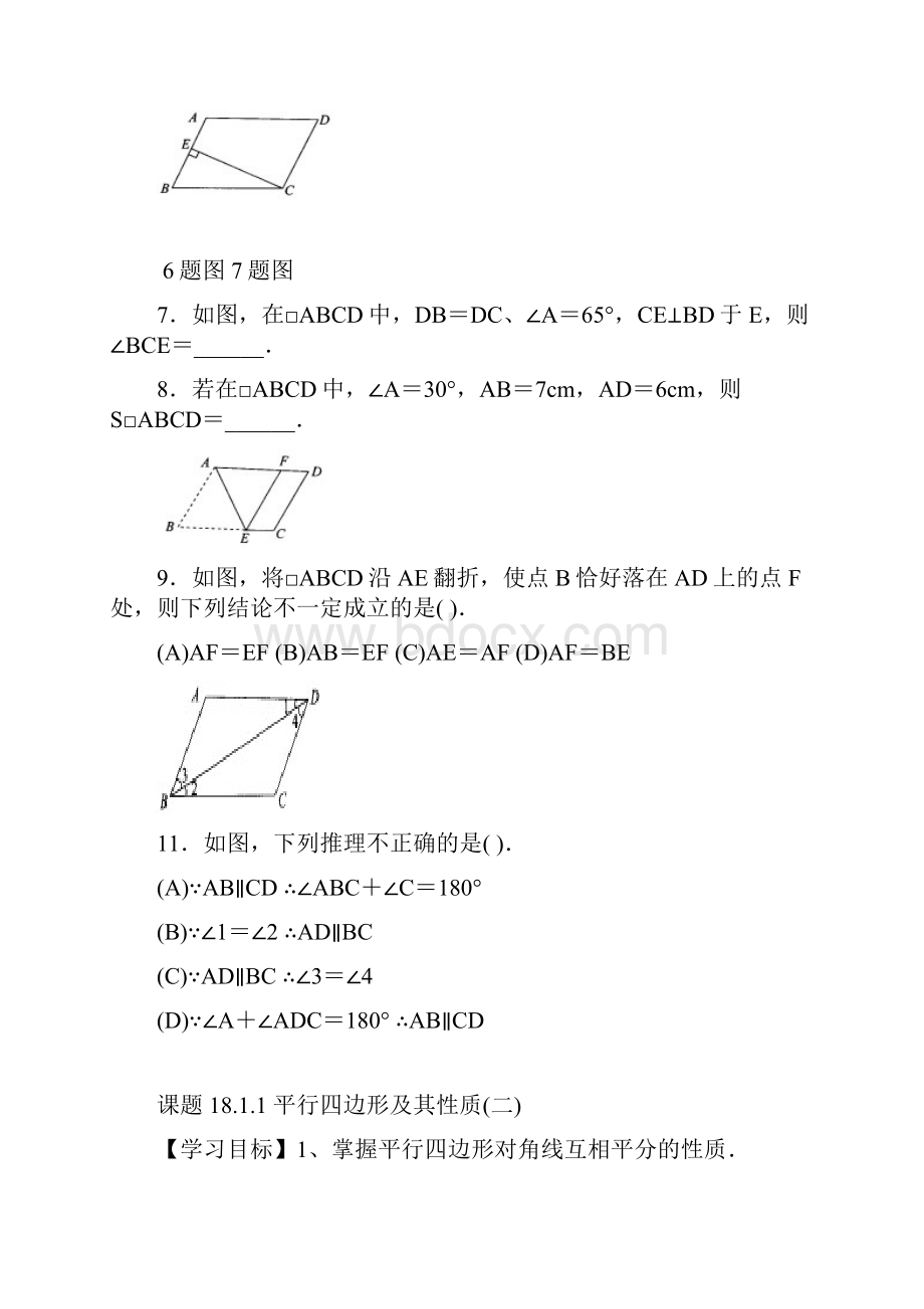 第18章平行四边形导学案1.docx_第3页