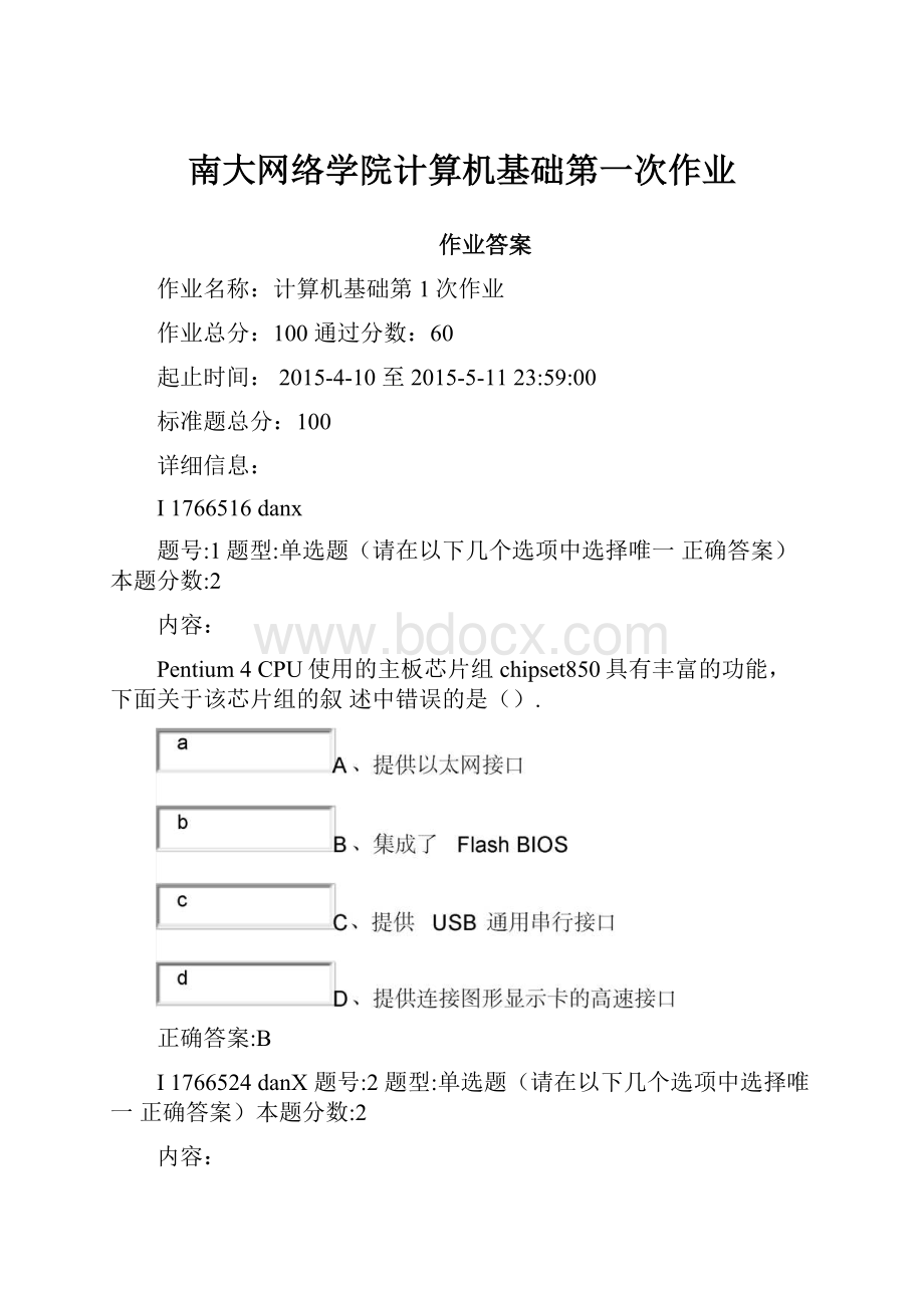 南大网络学院计算机基础第一次作业.docx_第1页