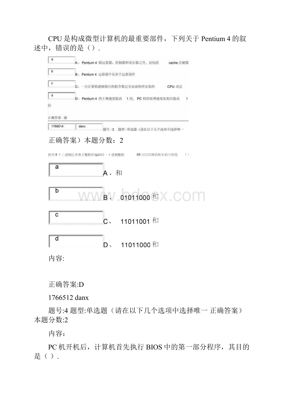 南大网络学院计算机基础第一次作业.docx_第2页