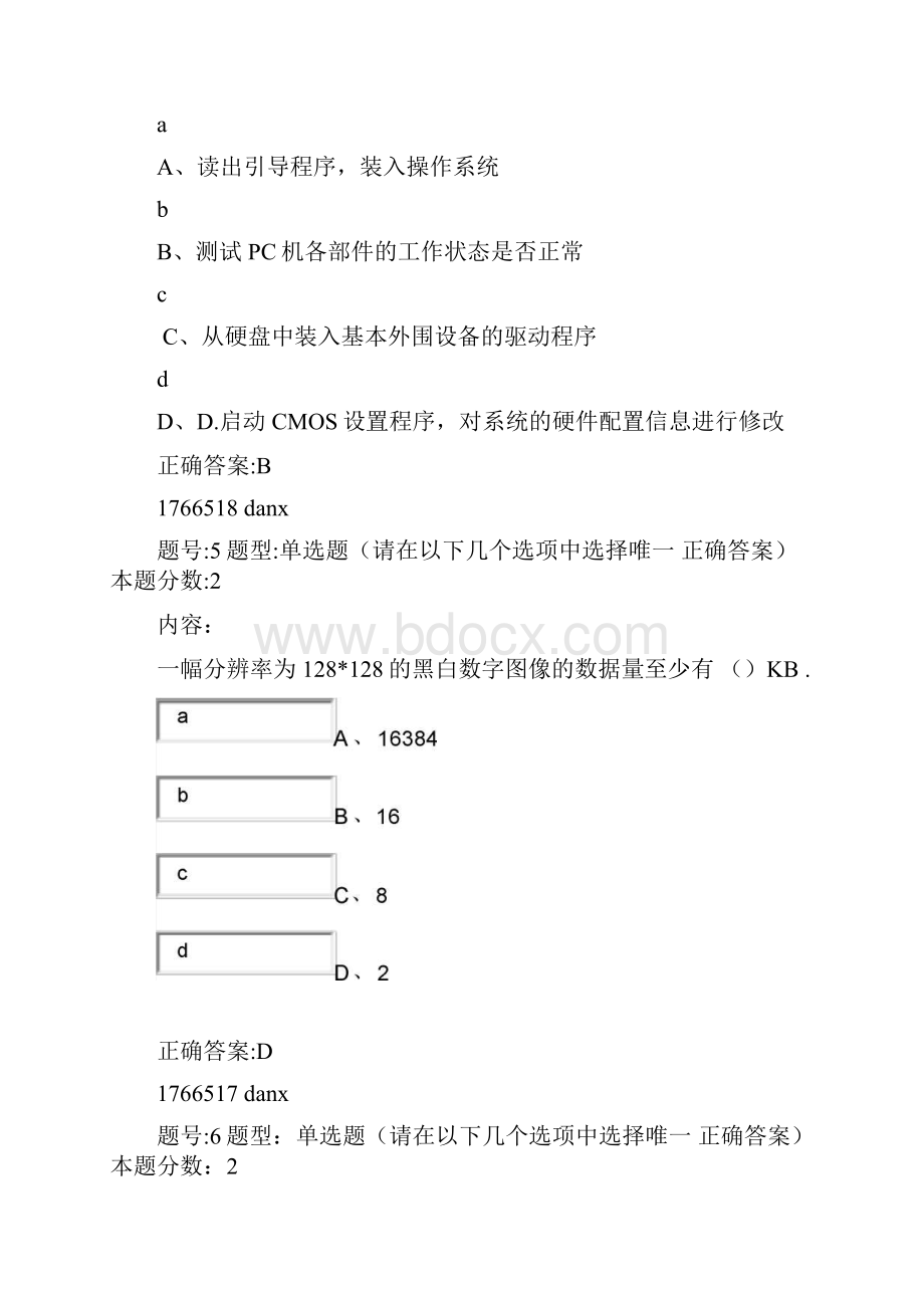 南大网络学院计算机基础第一次作业.docx_第3页