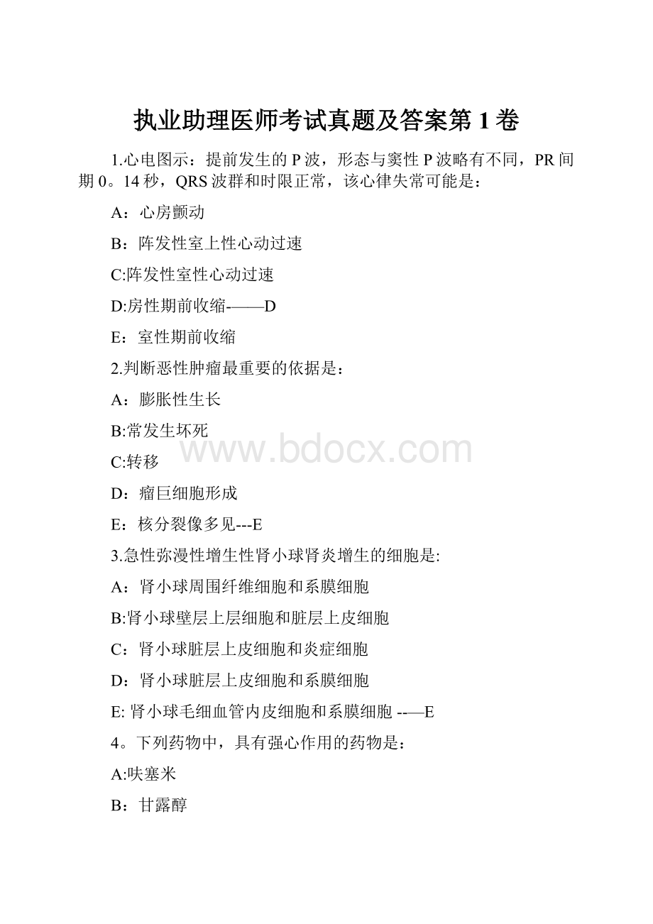 执业助理医师考试真题及答案第1卷.docx