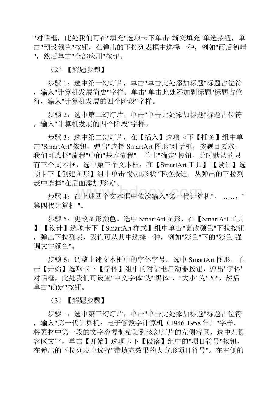 计算机二级Msoffice演示文稿试题库答案解题步骤.docx_第2页