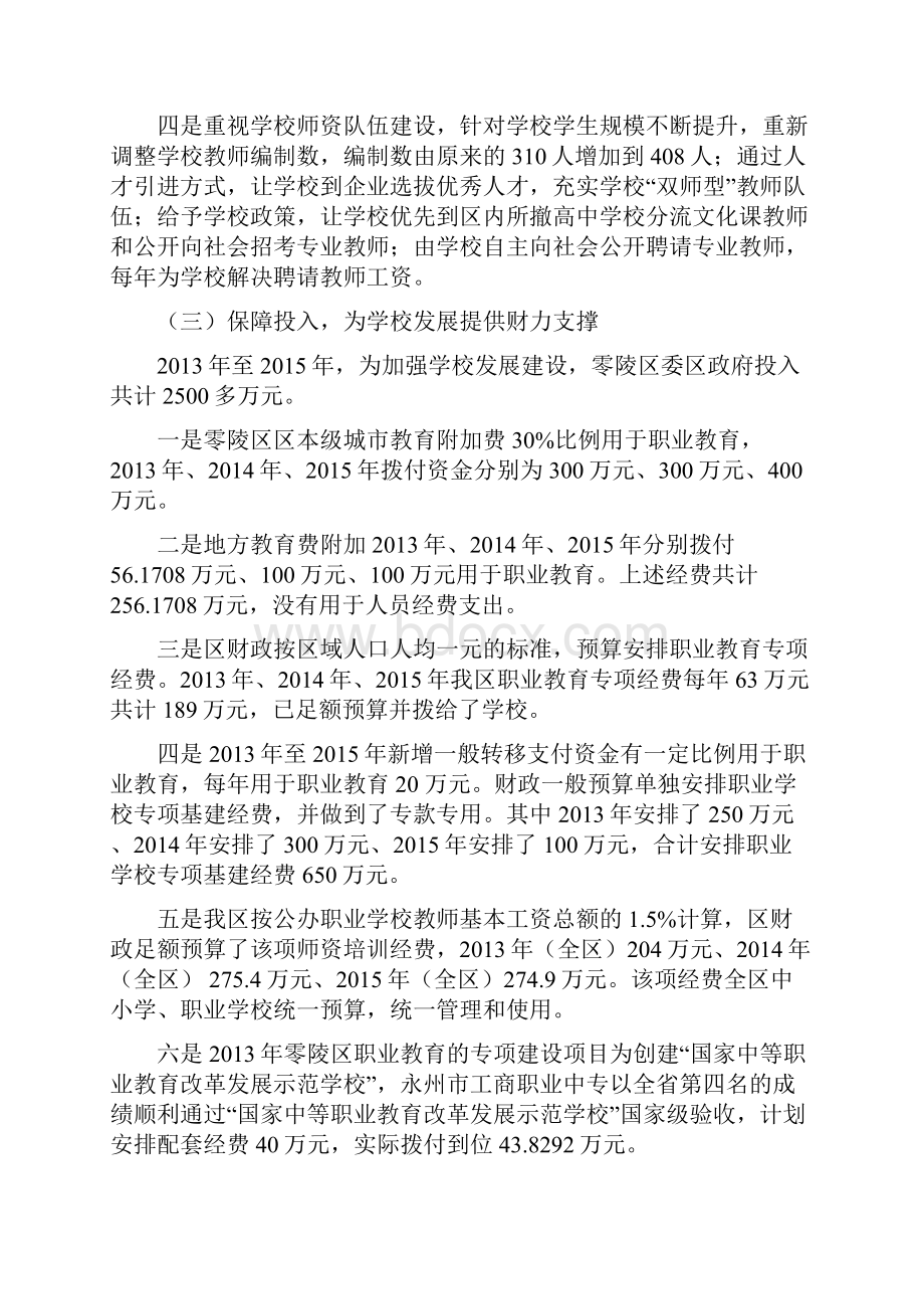 职业教育督导评估汇报材料.docx_第3页