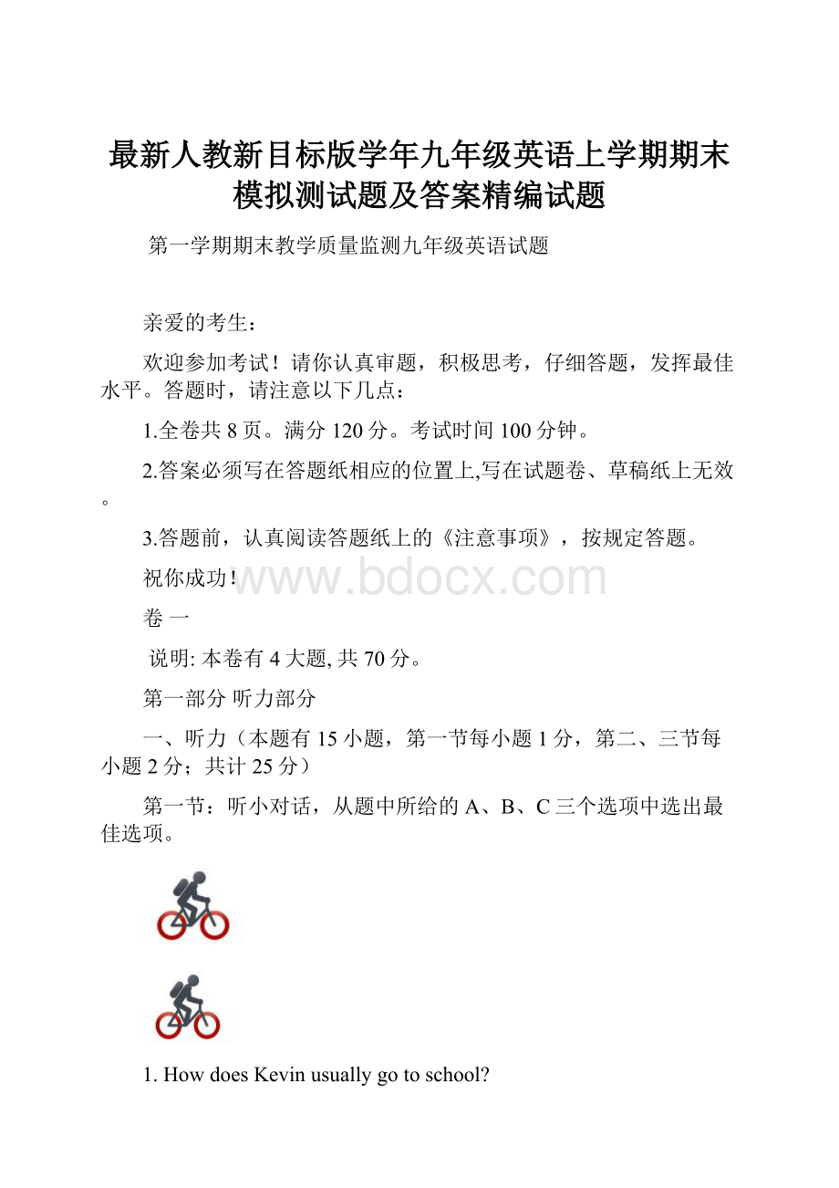 最新人教新目标版学年九年级英语上学期期末模拟测试题及答案精编试题.docx