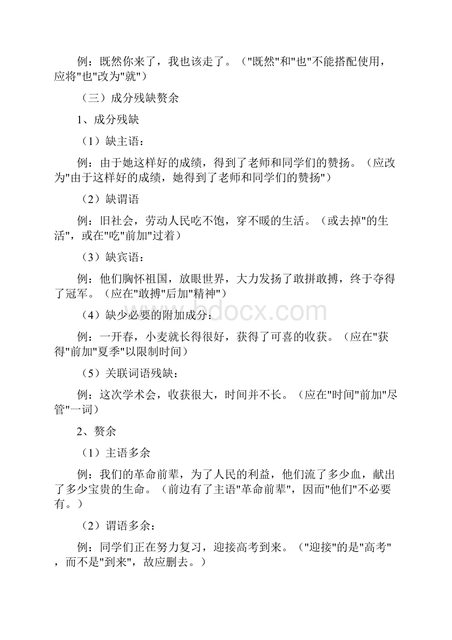 中学语文常见病句类型及例析.docx_第3页