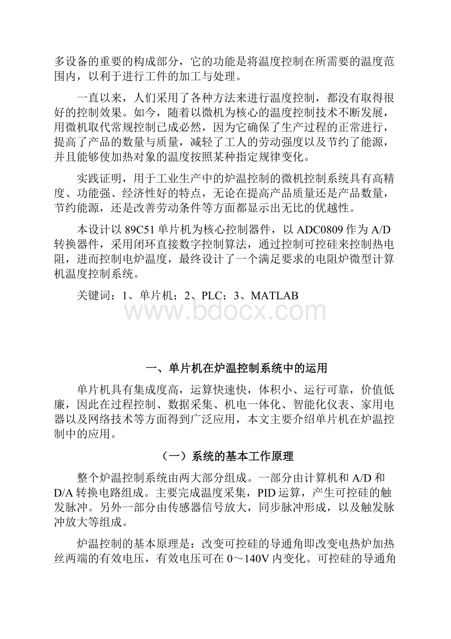 温度控制系统的设计和仿真.docx_第2页