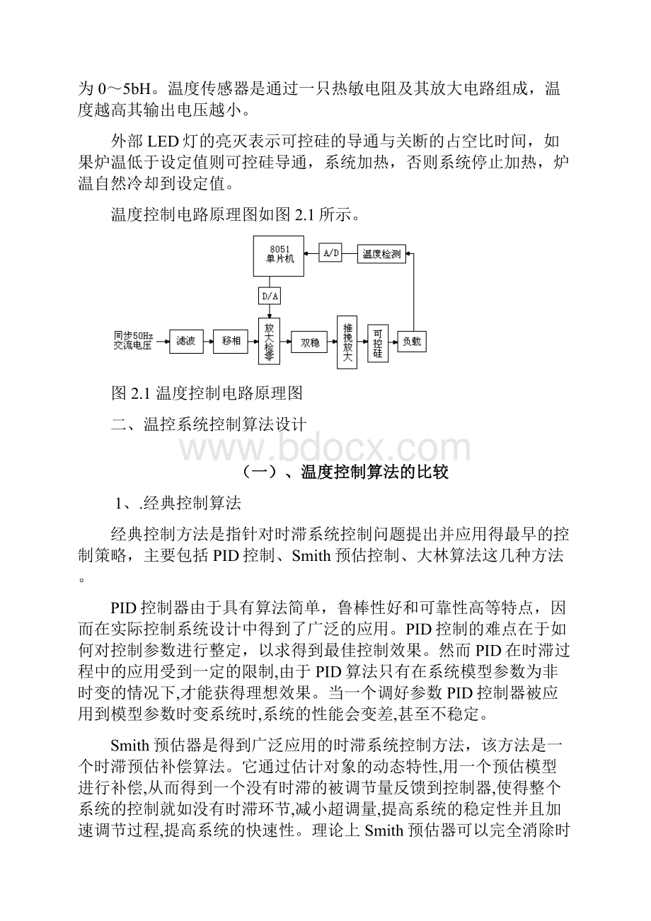 温度控制系统的设计和仿真.docx_第3页