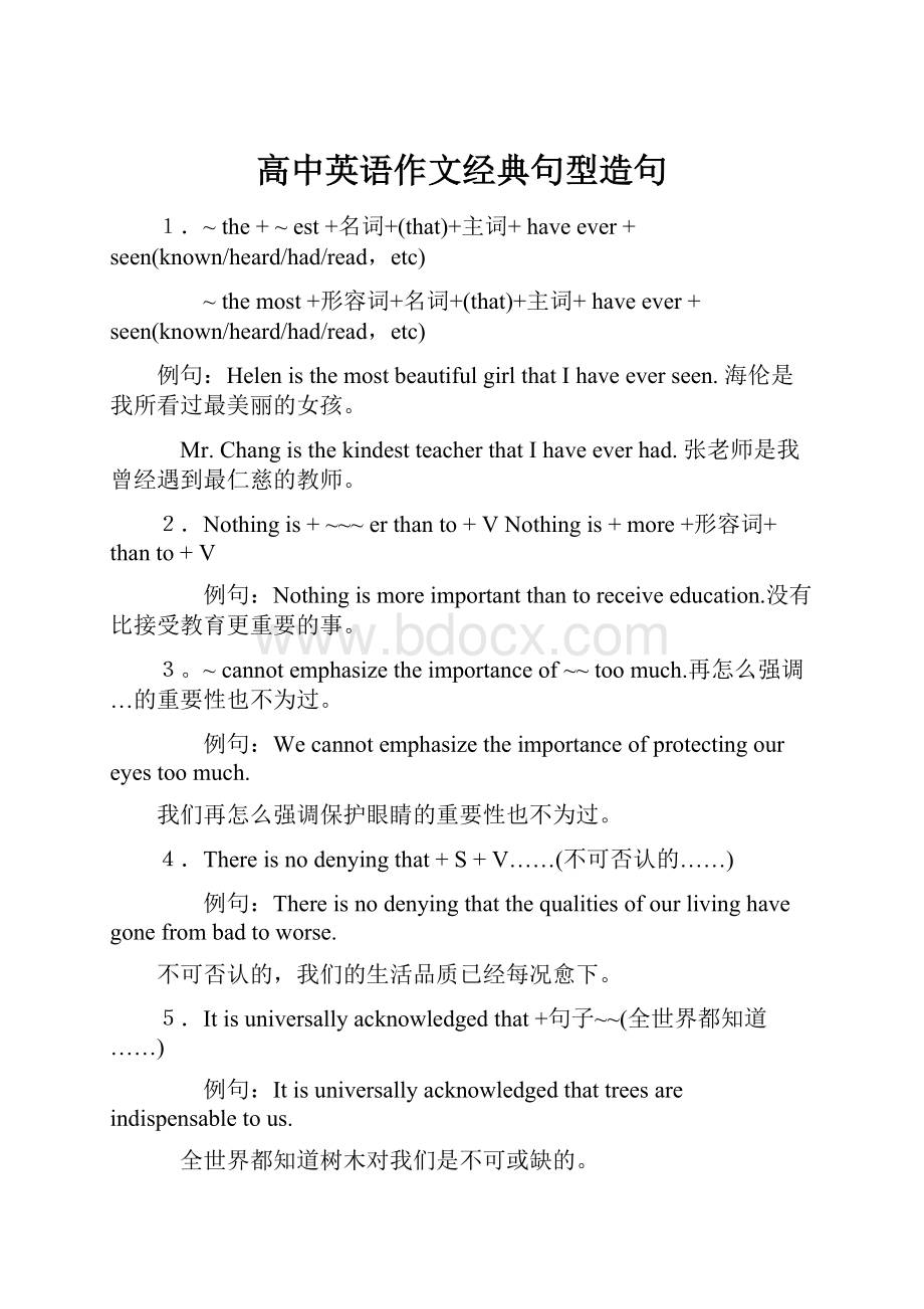高中英语作文经典句型造句.docx_第1页