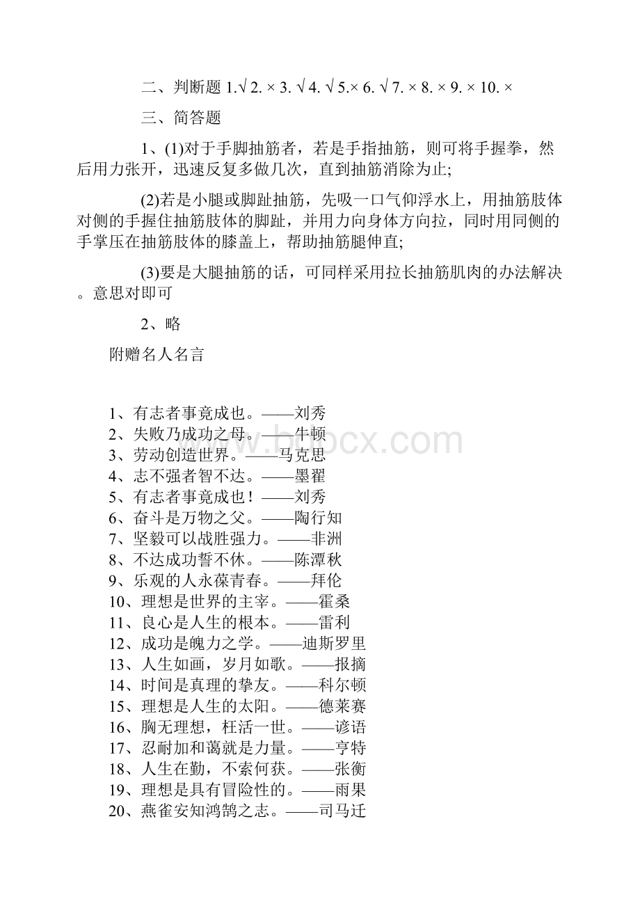 小学生防溺水安全教育知识测试培训题及答案.docx_第3页