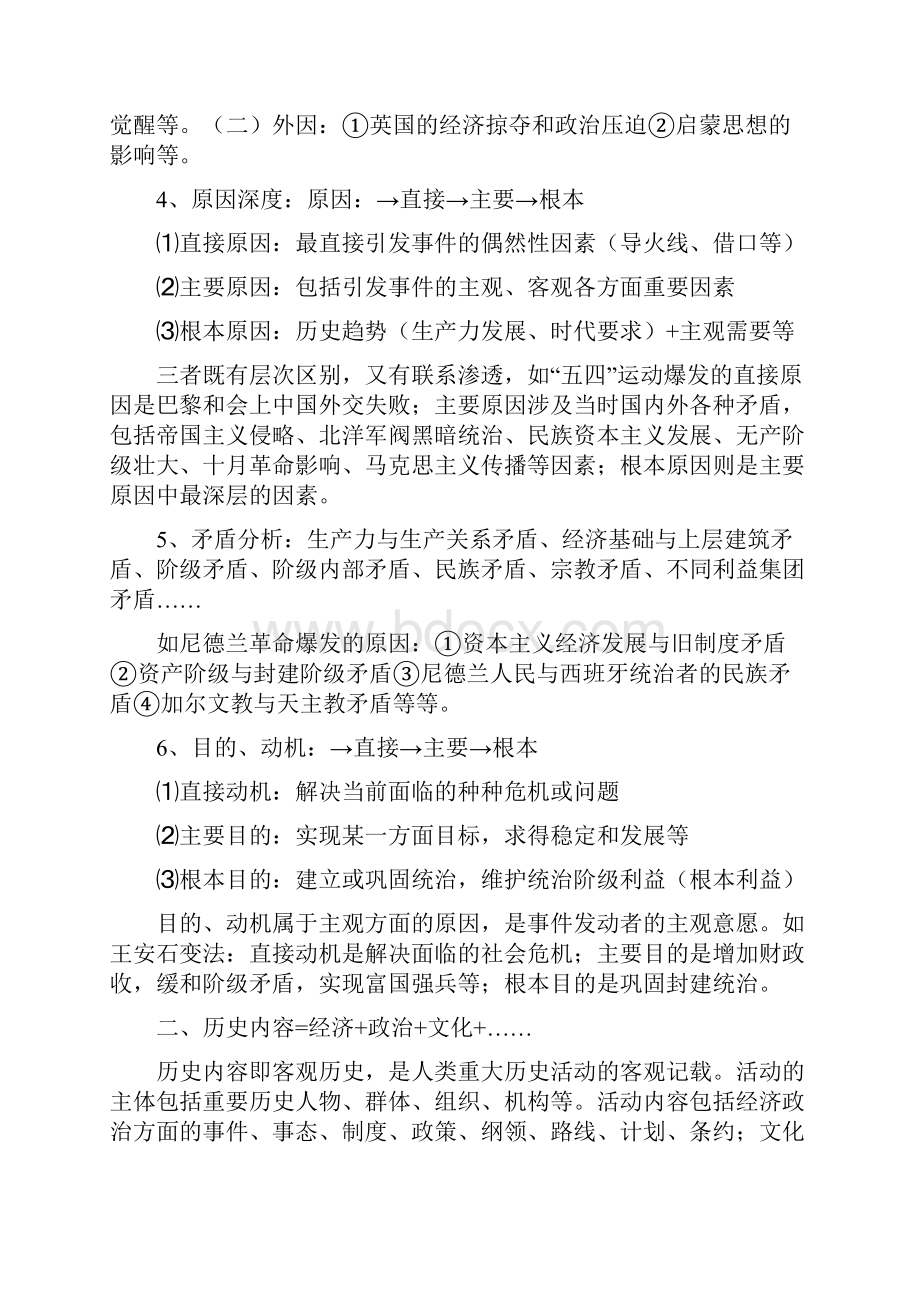 高考文综万能答题公式政治+历史+地理.docx_第2页