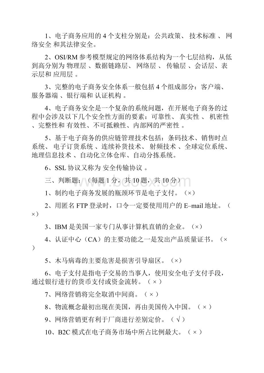 电子商务概论练习题答案.docx_第3页