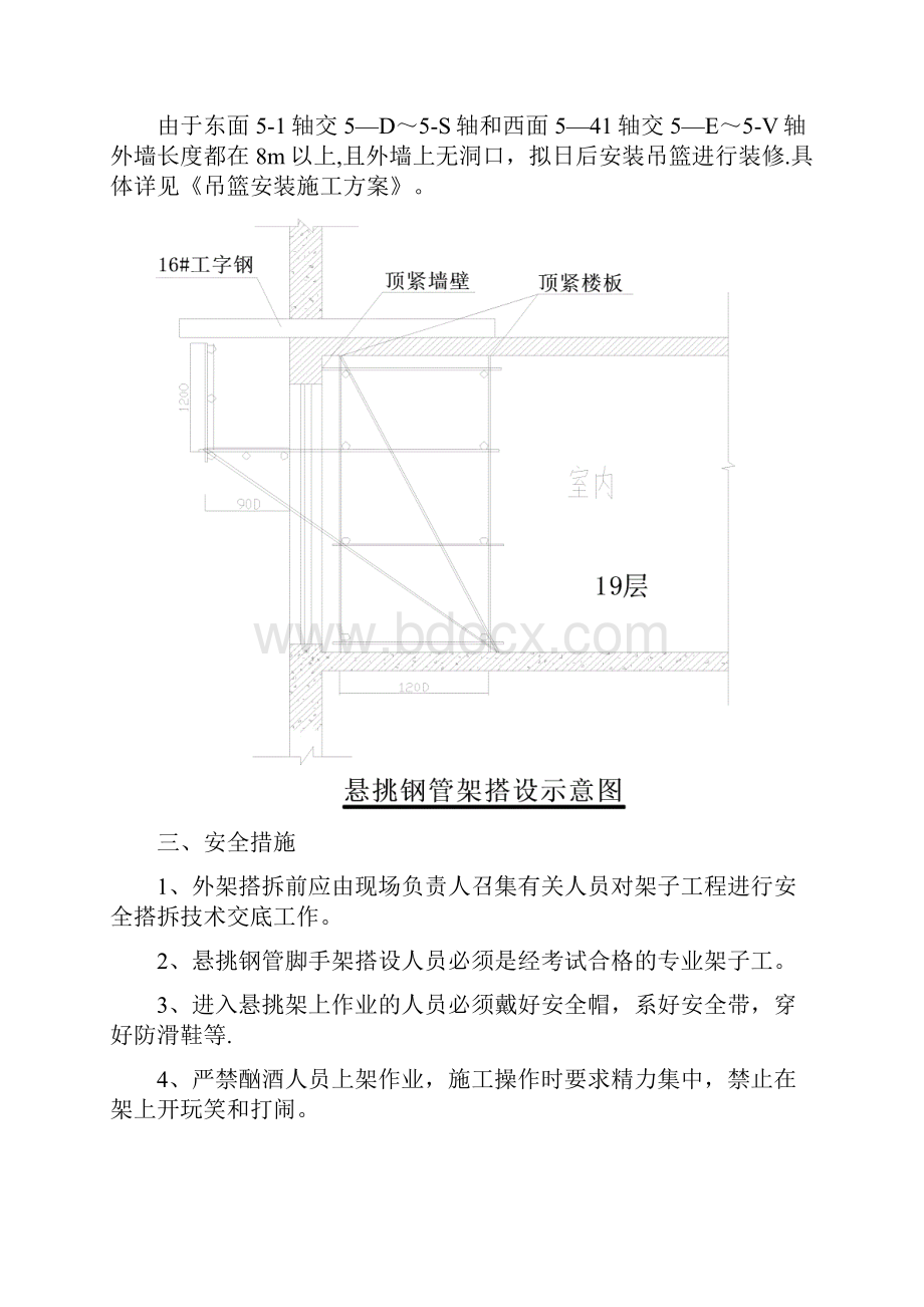 建筑施工方案5#楼外墙装修施工方案.docx_第3页