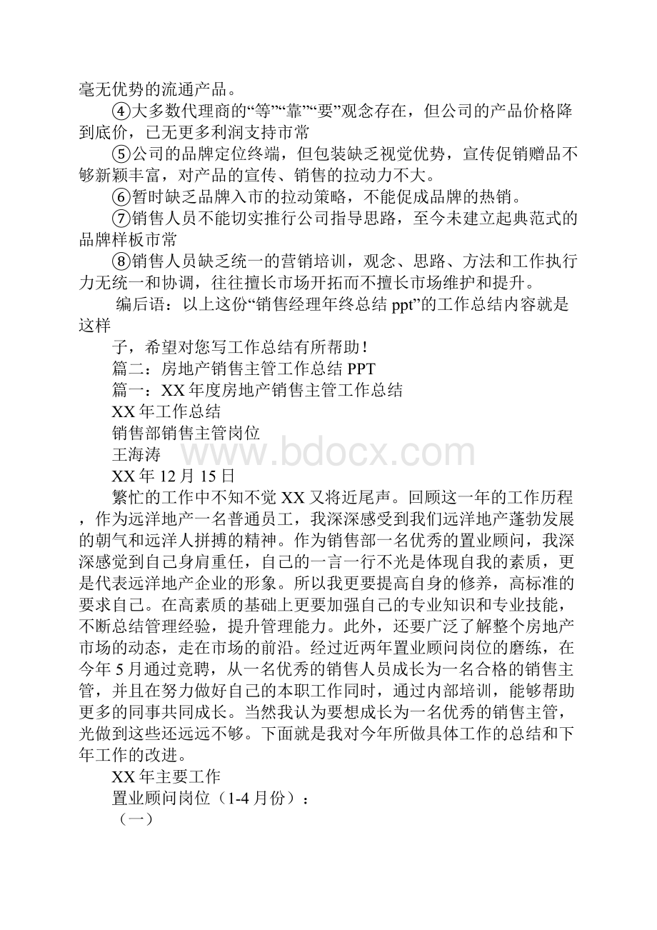 销售主管工作总结ppt.docx_第2页