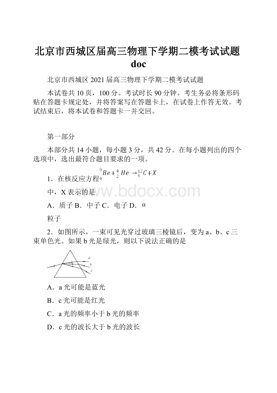 北京市西城区届高三物理下学期二模考试试题doc.docx_第1页