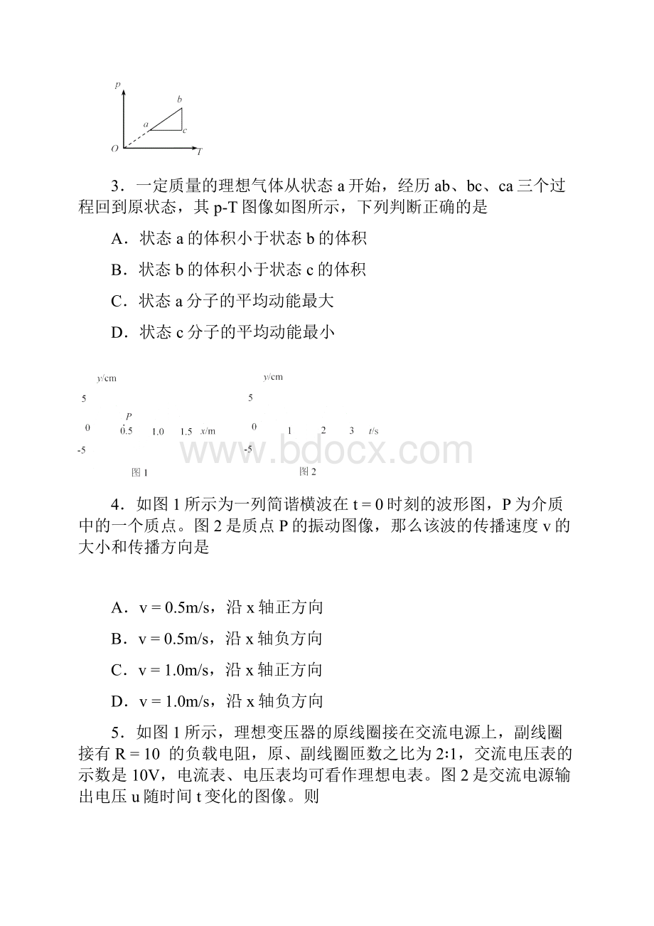 北京市西城区届高三物理下学期二模考试试题doc.docx_第2页