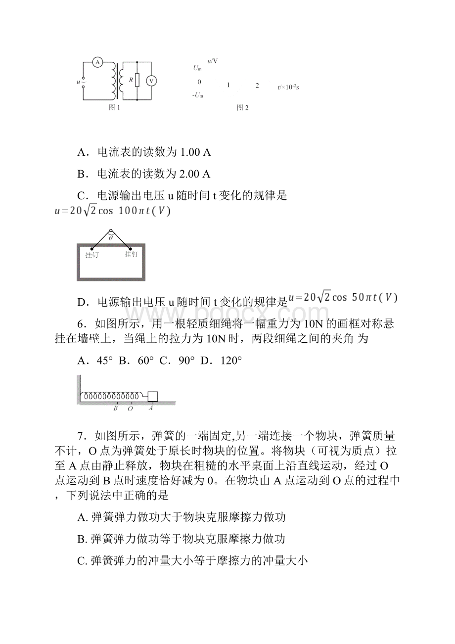 北京市西城区届高三物理下学期二模考试试题doc.docx_第3页