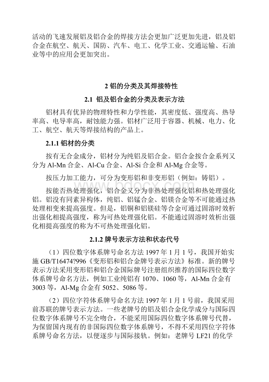 小口径薄壁铝及铝合金焊接工艺分析.docx_第2页