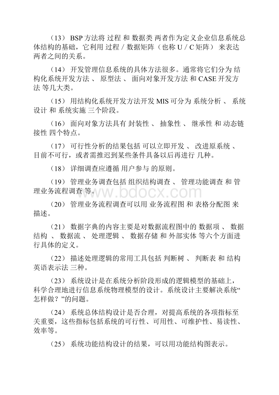 管理信息系统总复习题及答案.docx_第2页