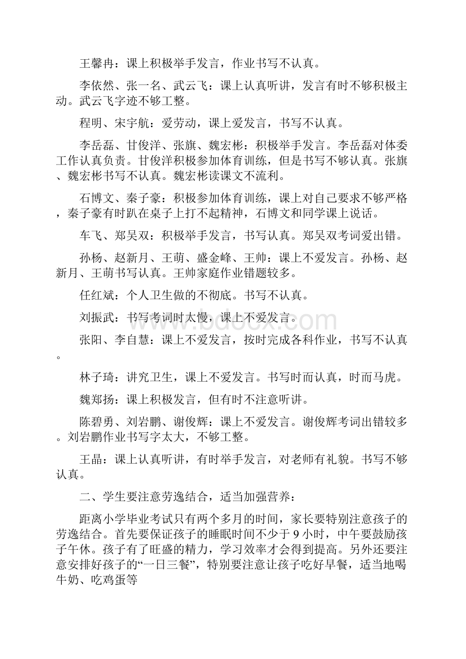 小学六年级二班下学期家长会教师发言稿共七篇.docx_第2页