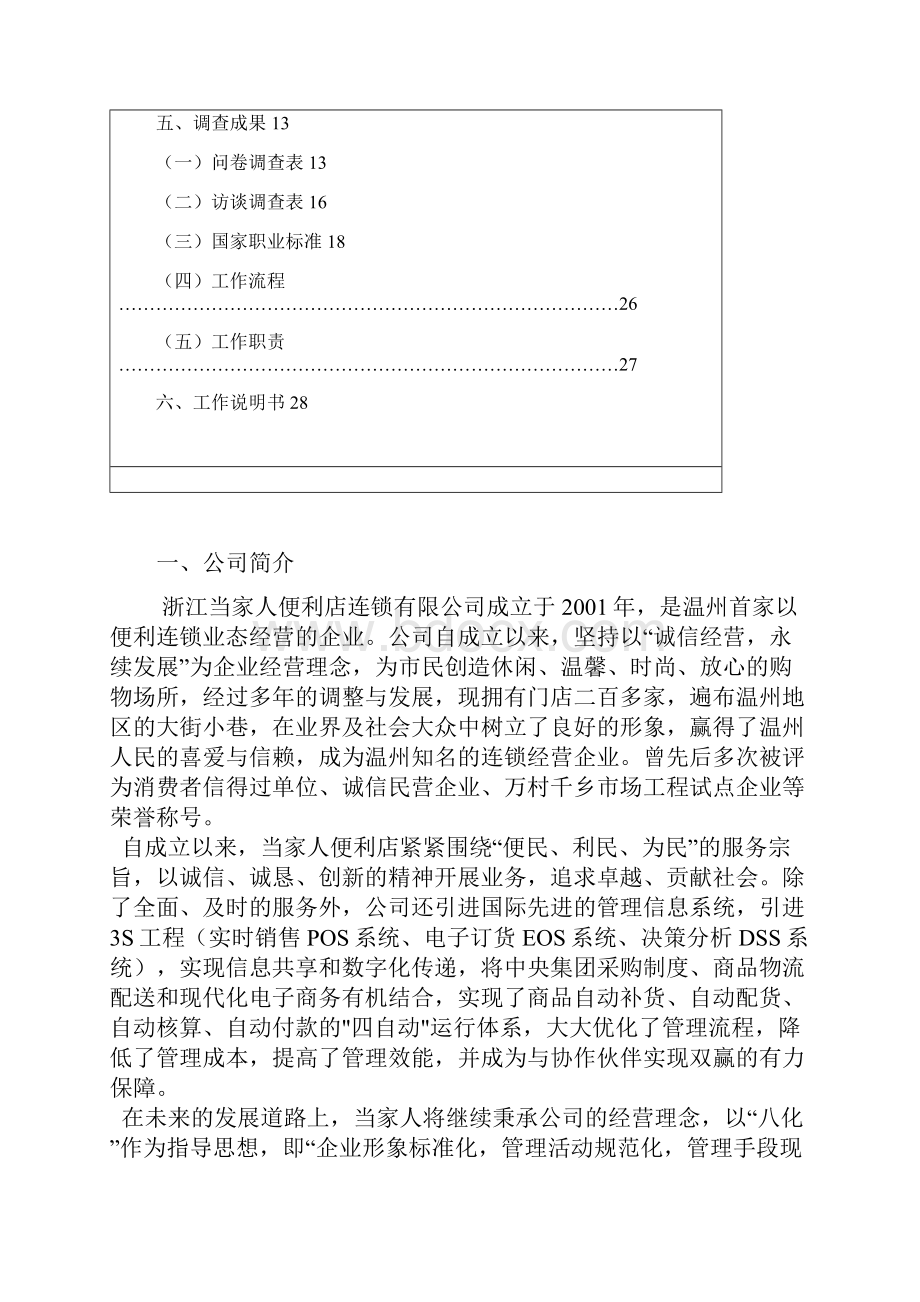 工作分析全案.docx_第2页