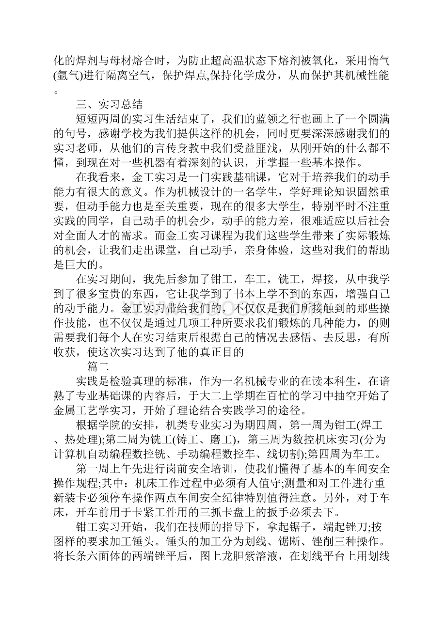 金工实习报告3000字三篇.docx_第3页