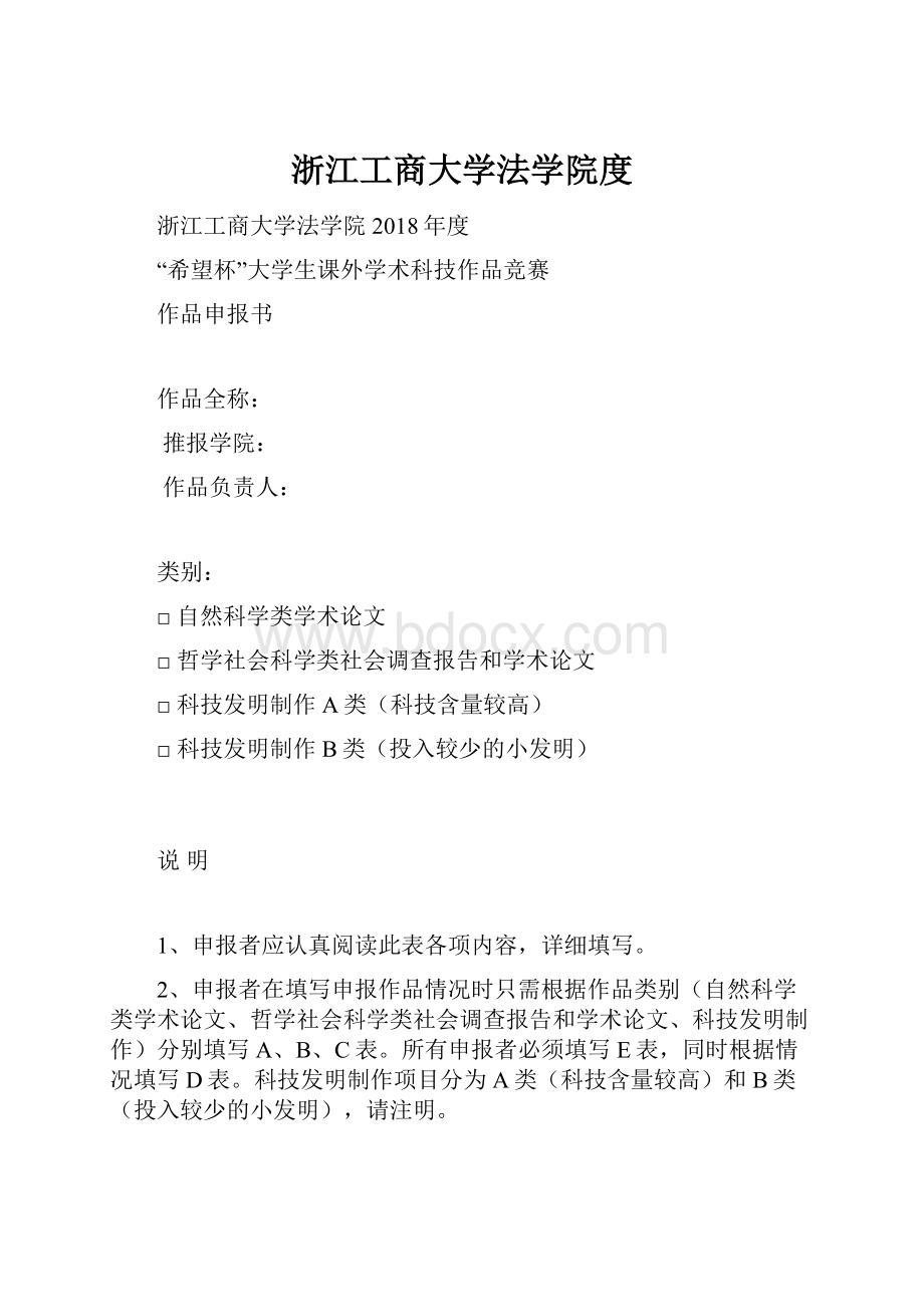 浙江工商大学法学院度.docx