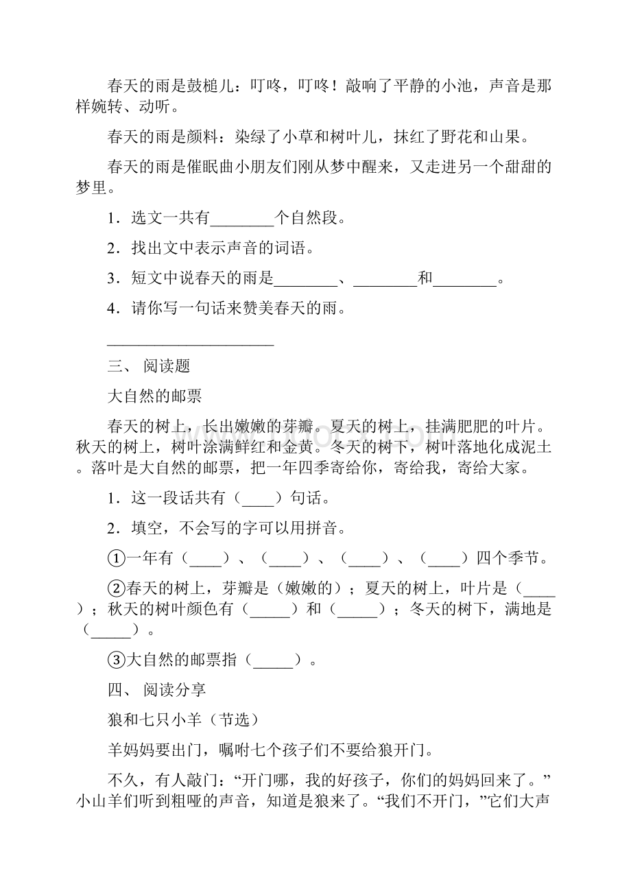 一年级语文上册短文阅读试题.docx_第2页