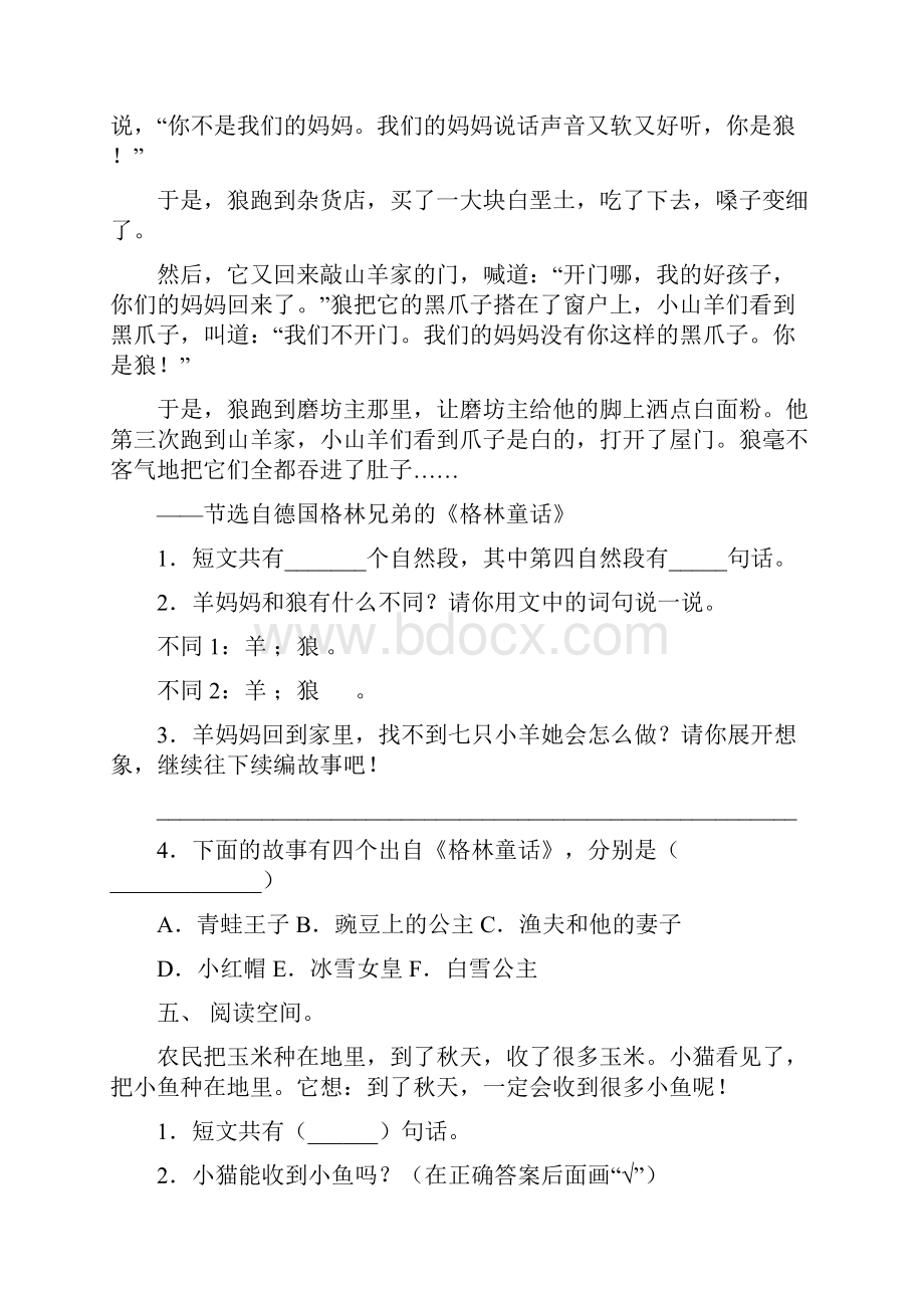 一年级语文上册短文阅读试题.docx_第3页