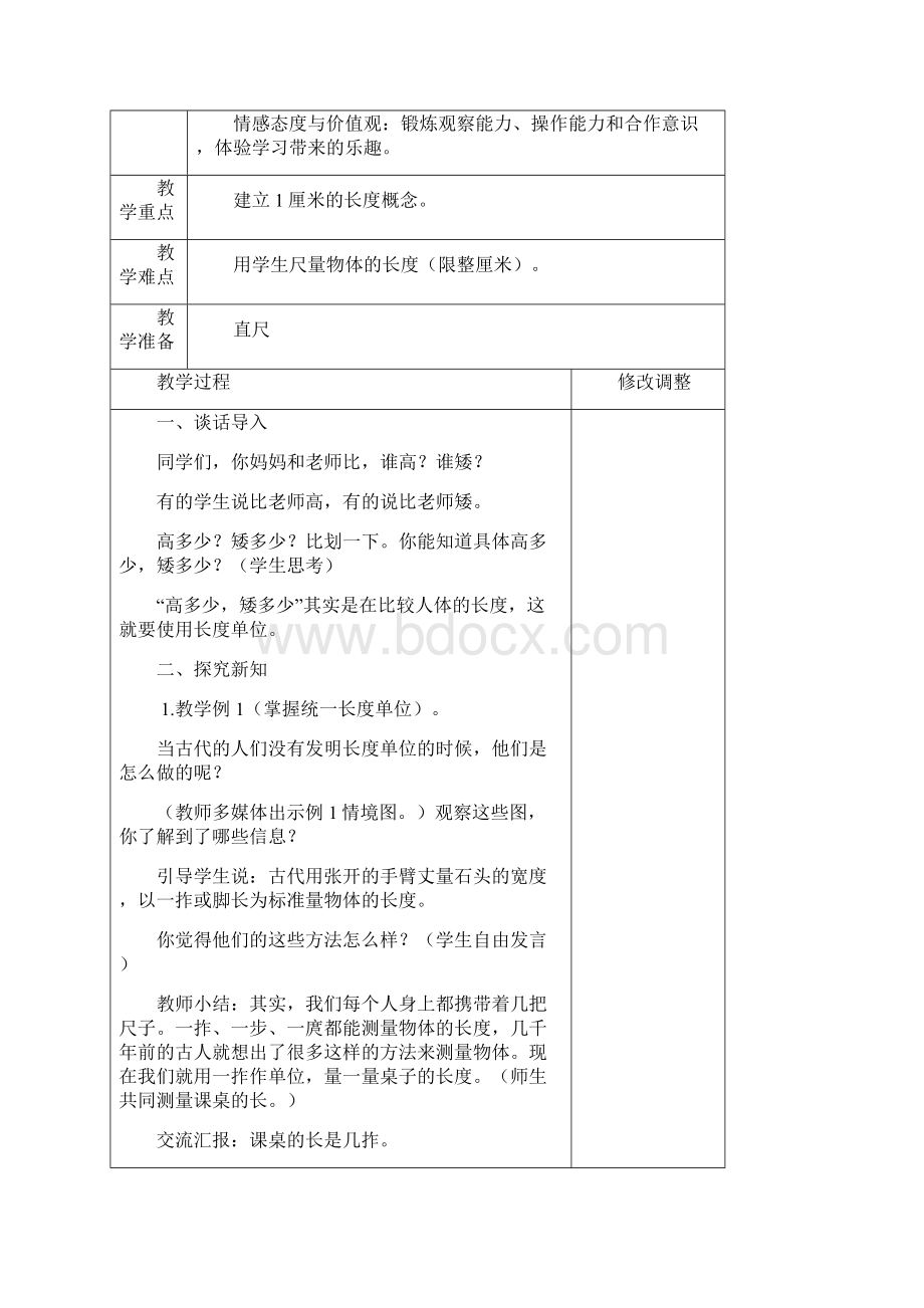 新人教版2二年级数学上册全册教学设计最新版.docx_第2页