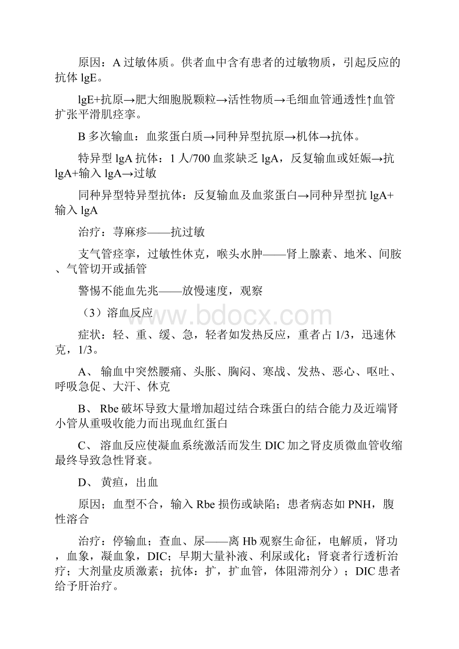 成份输血及临床应用.docx_第2页