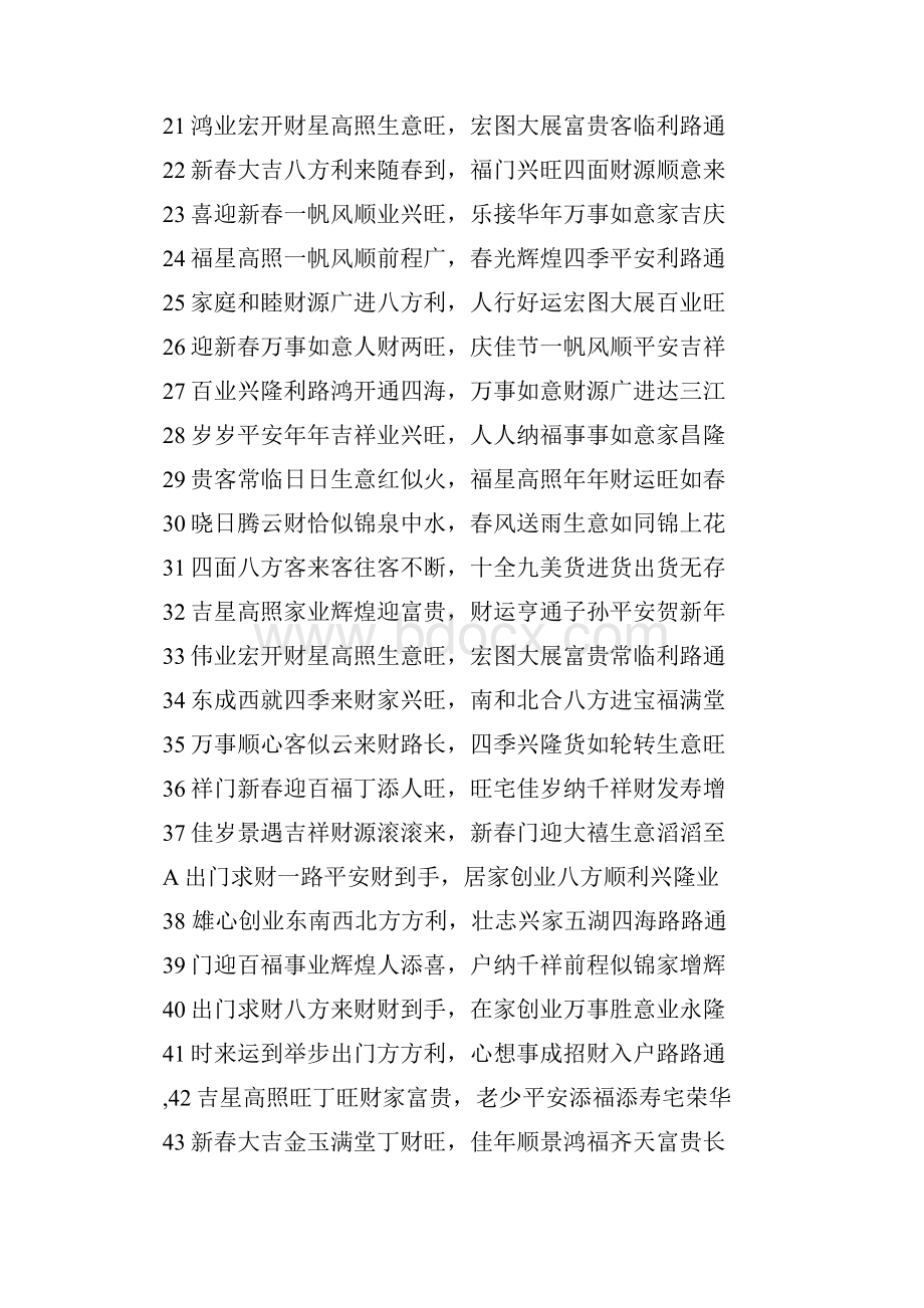 添丁七字对联.docx_第2页