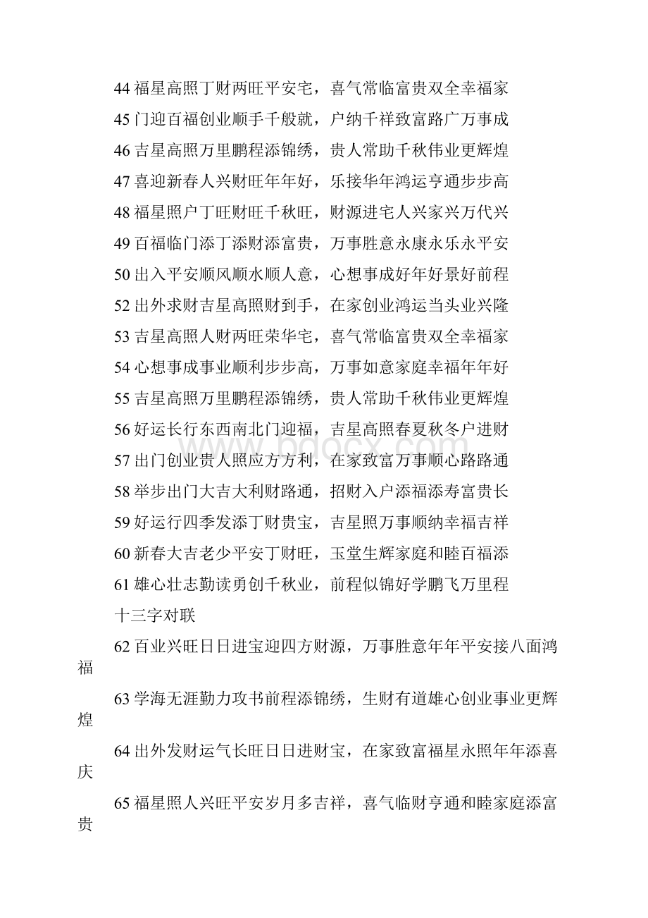 添丁七字对联.docx_第3页