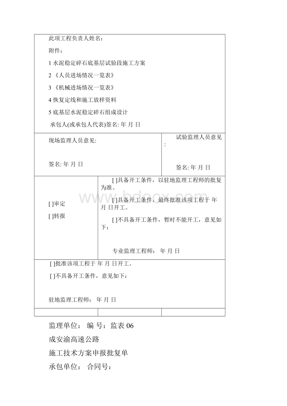 成安渝高速水泥稳定级配碎石底基层试验段开工报告.docx_第3页