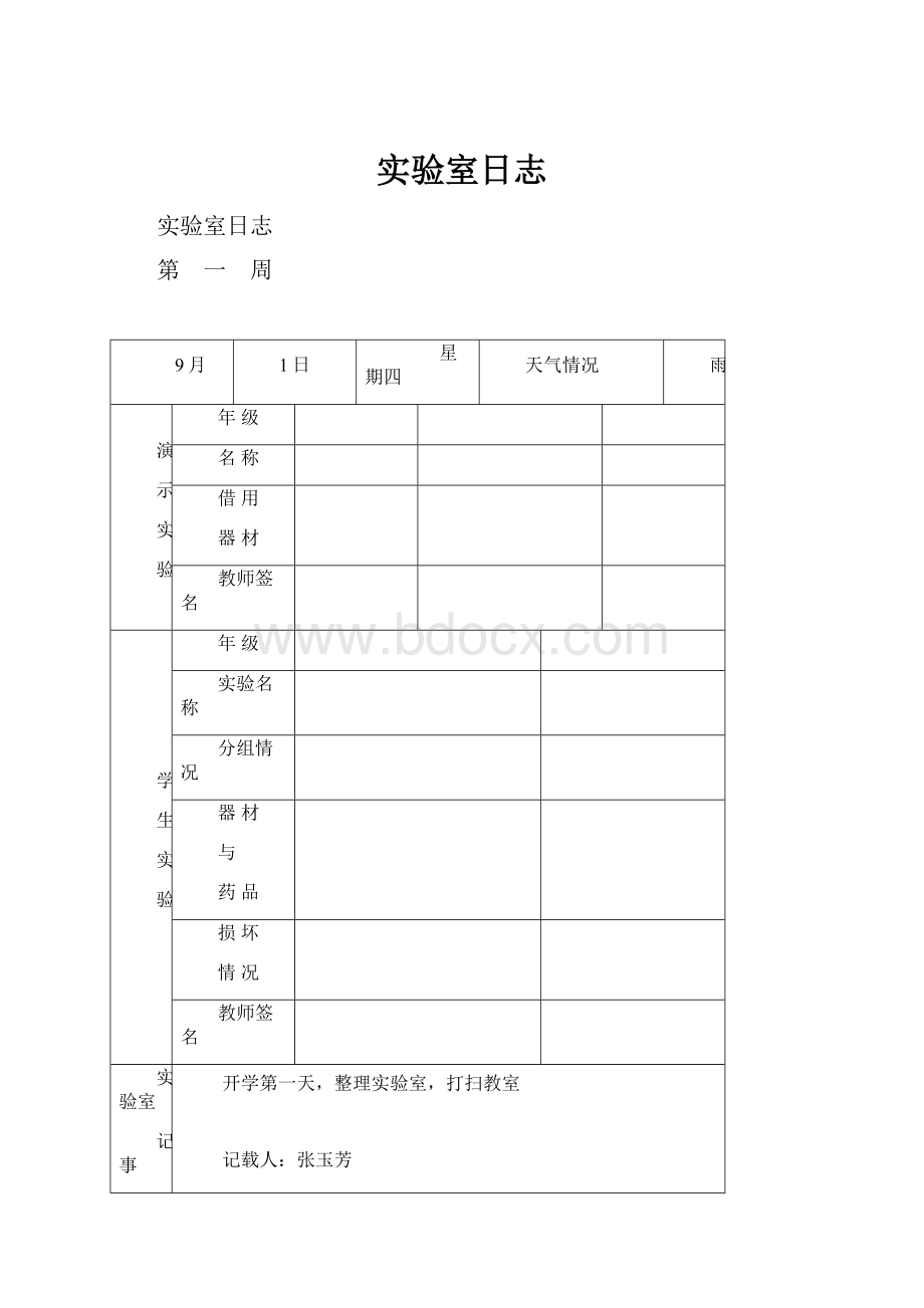 实验室日志.docx_第1页