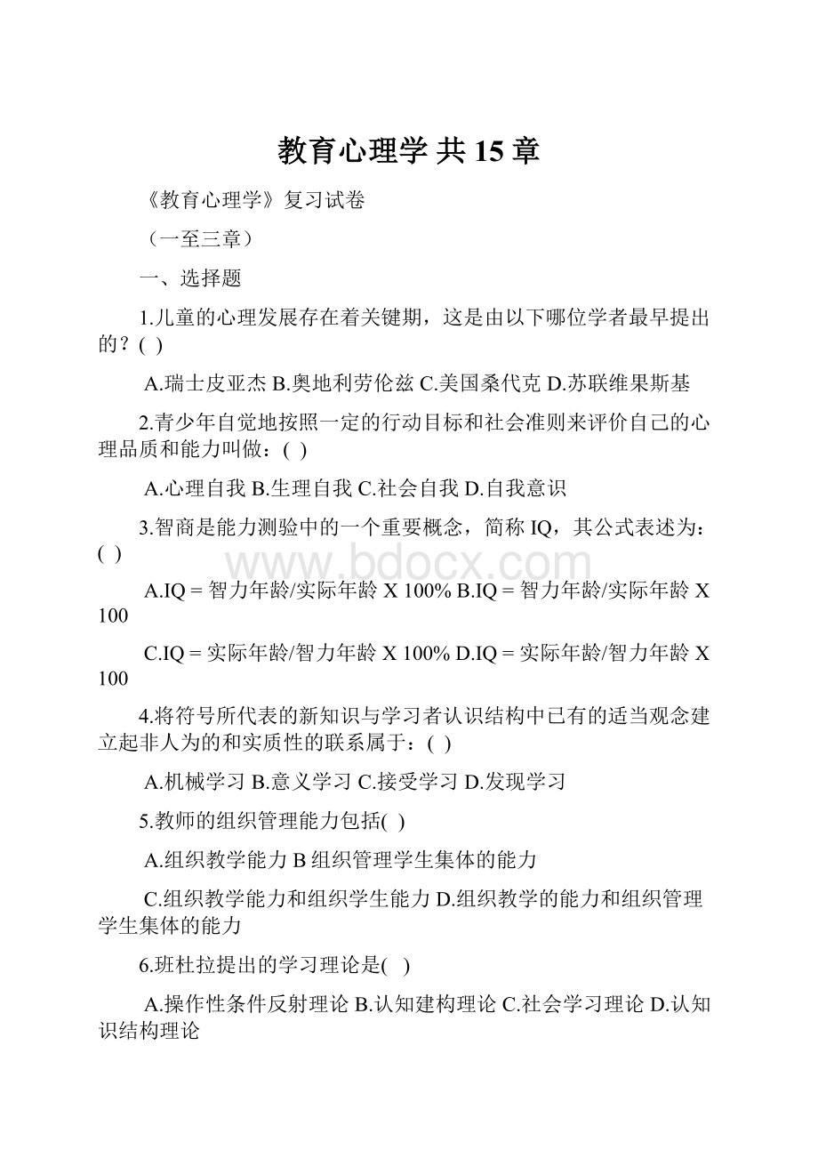 教育心理学 共15章.docx