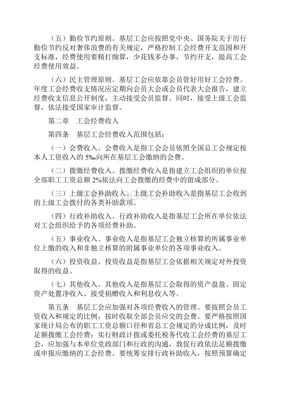 贵州省基层工会经费收支管理实施细则.docx_第2页