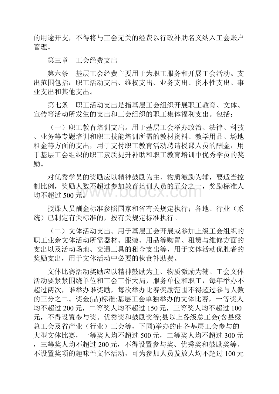 贵州省基层工会经费收支管理实施细则.docx_第3页