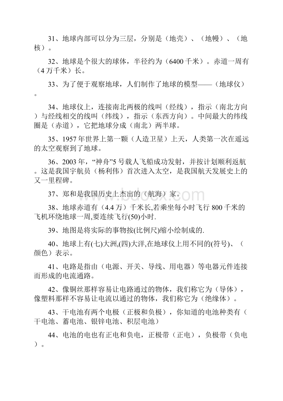 五年级上册湘版科学复习总结资料.docx_第3页