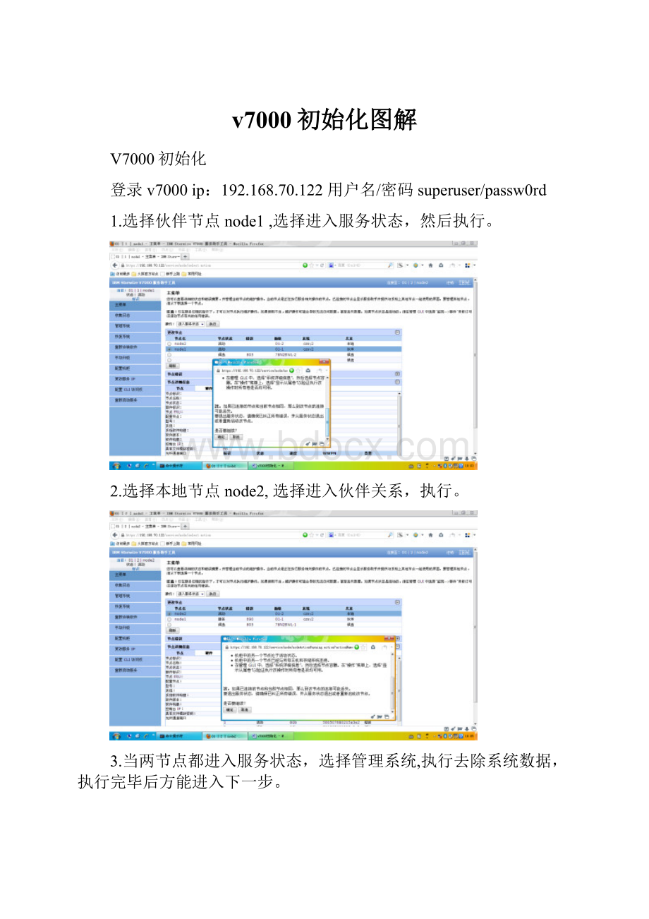 v7000初始化图解.docx