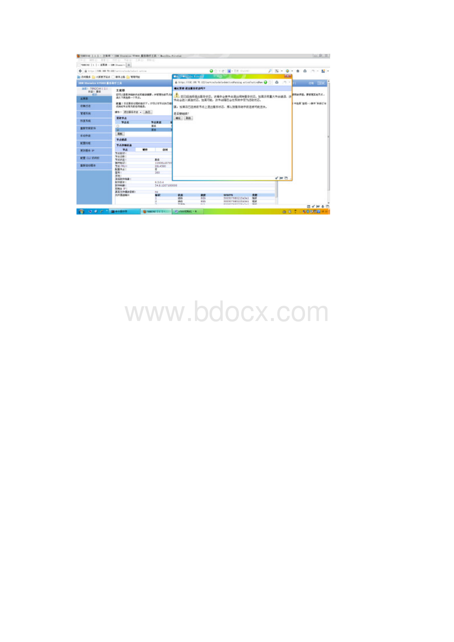 v7000初始化图解.docx_第3页