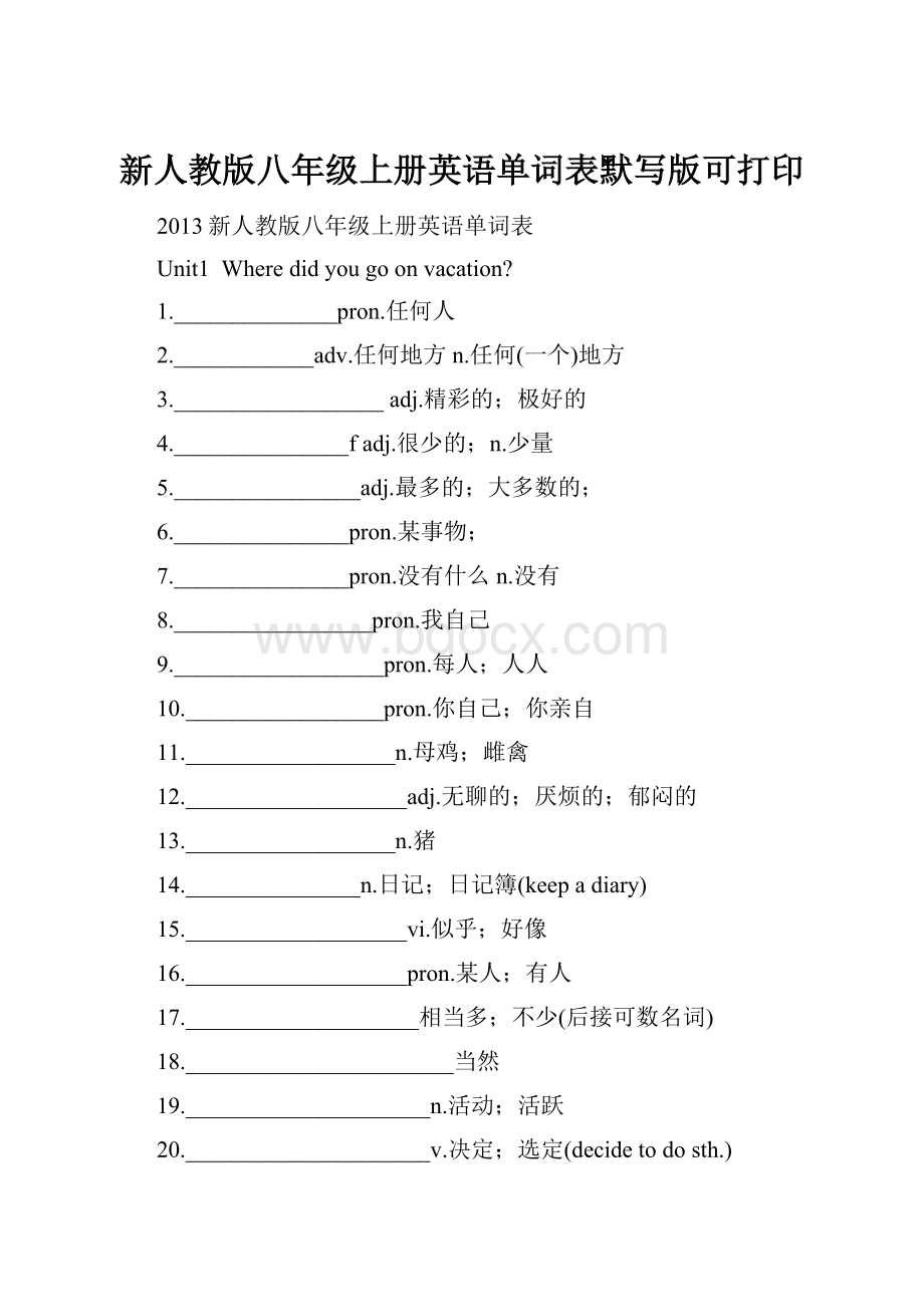 新人教版八年级上册英语单词表默写版可打印.docx