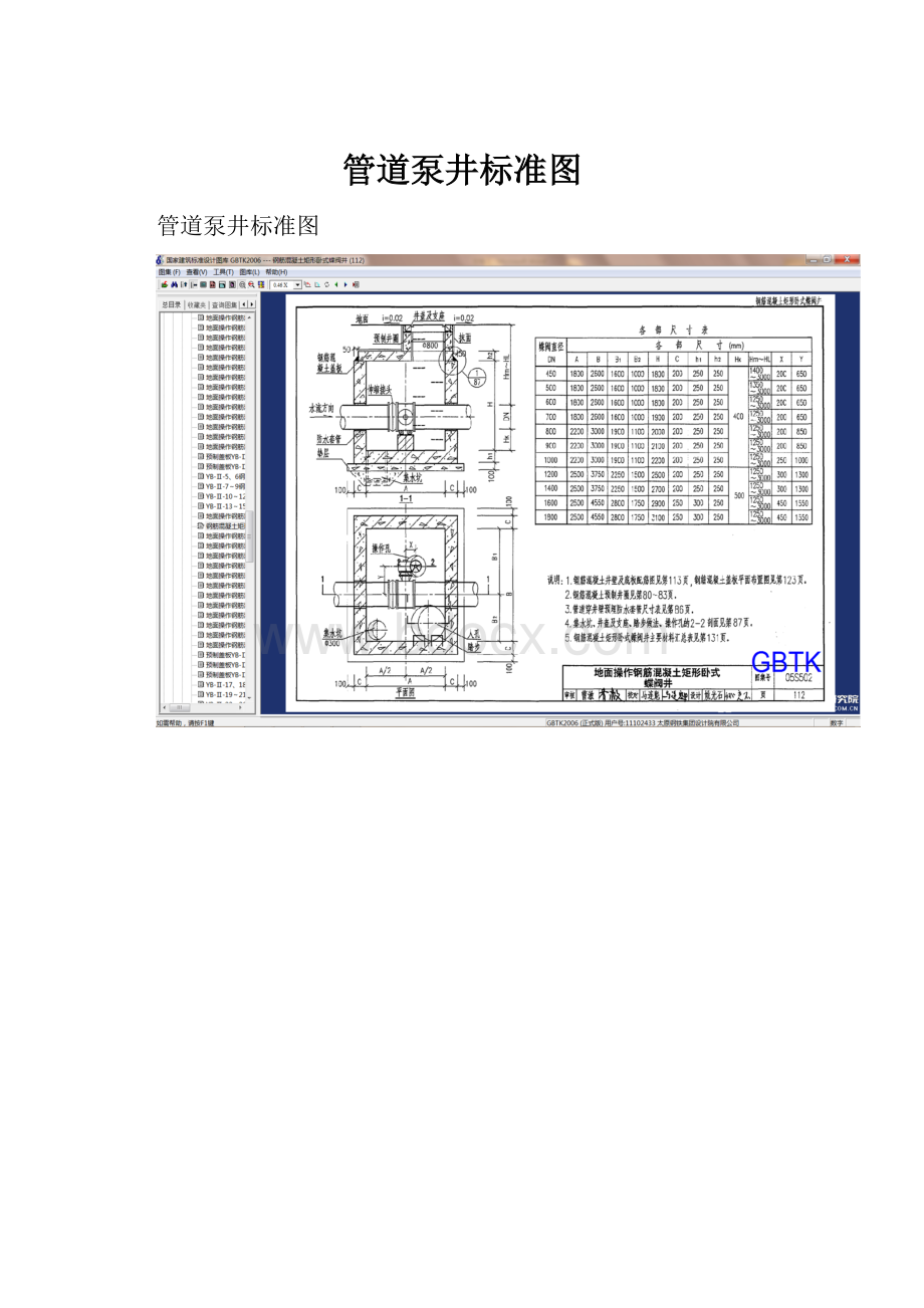 管道泵井标准图.docx