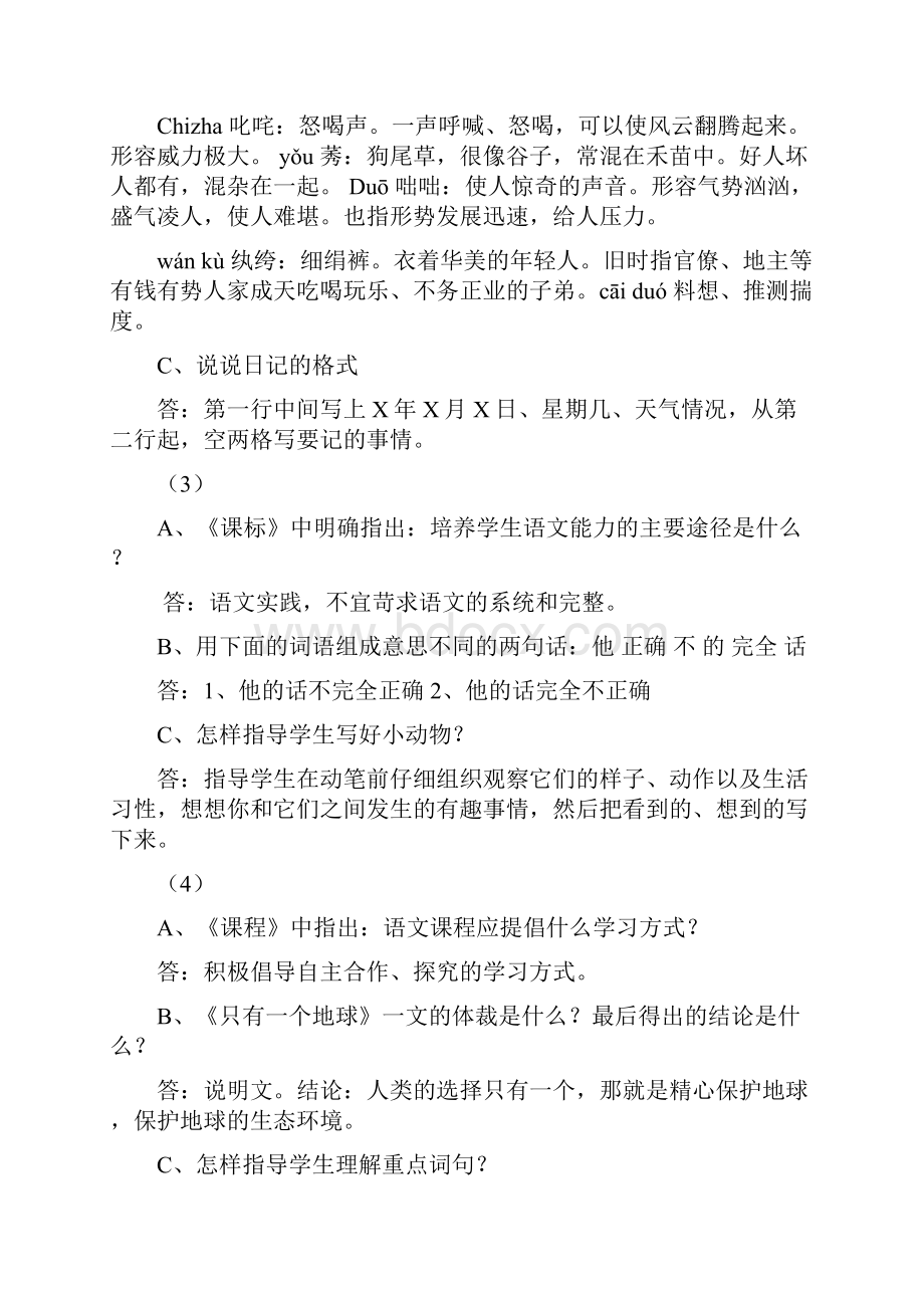 小学高级职称答辩.docx_第2页