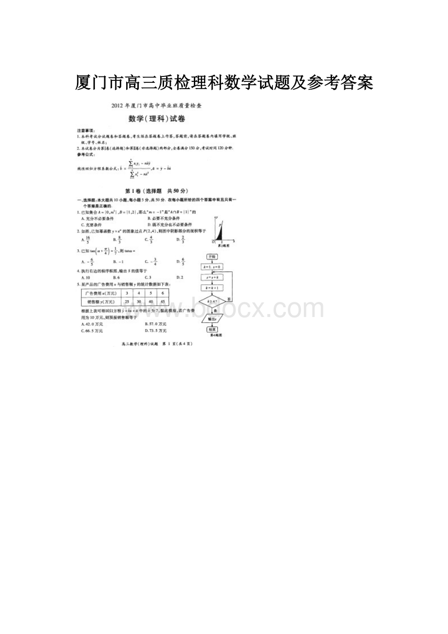 厦门市高三质检理科数学试题及参考答案.docx_第1页