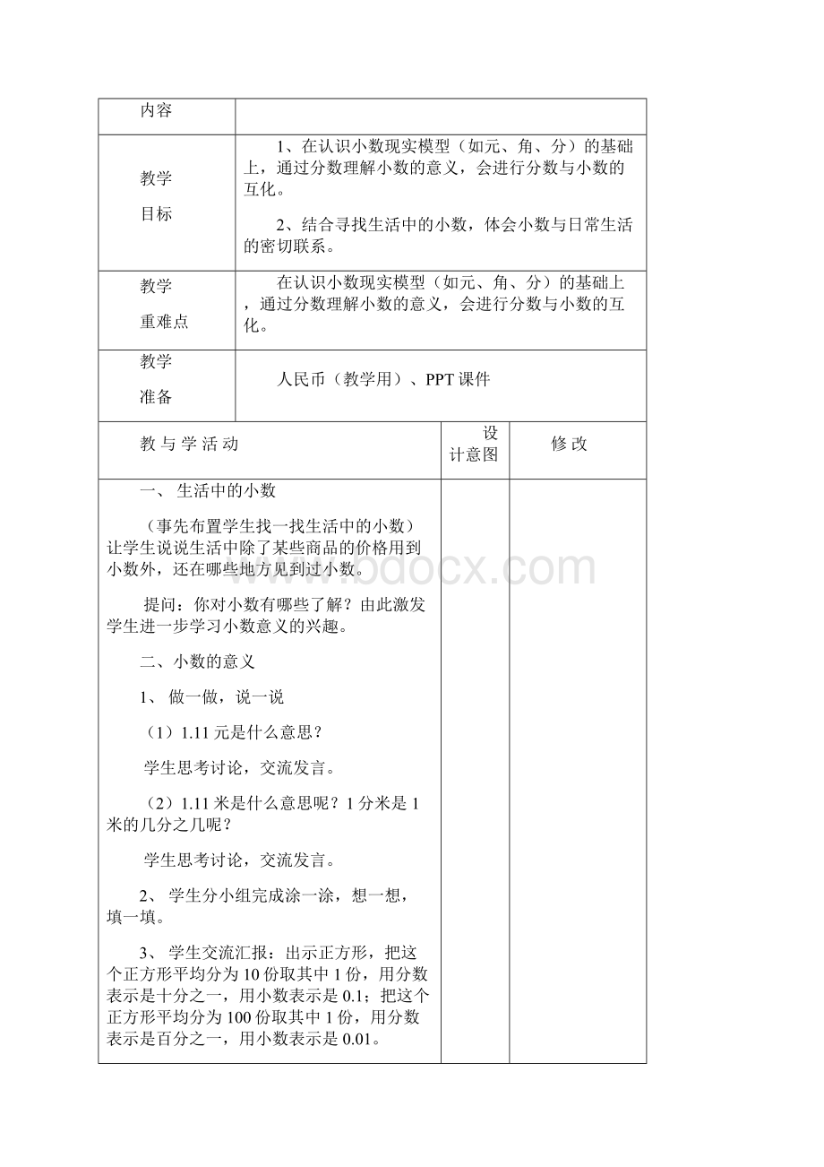 春四年级数学下册《小数的意义和加减法》单元备课 北师大版.docx_第3页