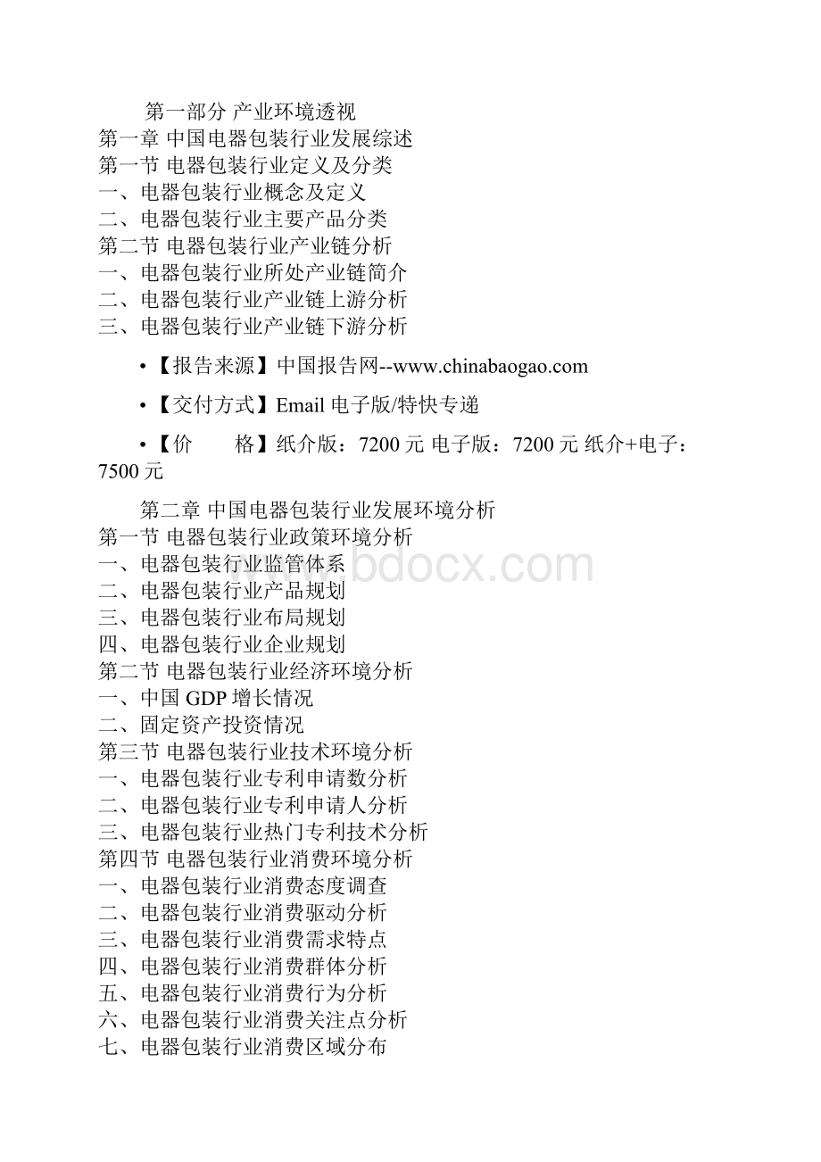 中国电器包装行业发展现状及未来五年投资方向分析报告.docx_第2页