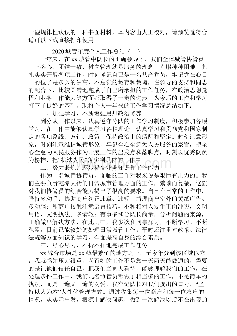 城管年度个人工作总结.docx_第2页